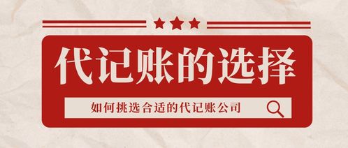 代理記賬公司高效獲客指南 多元渠道與精準策略